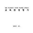 창원 마산회원구 석전동 주상복합 신축공사 교육환경평가 이미지