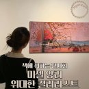 한가람미술관 | 예술의전당 한가람미술관 미셸앙리 전시 후기 색에 취했던 주말