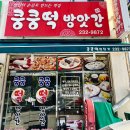 쿵쿵떡방앗간 이미지