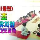 삼보초병설유치원 이미지