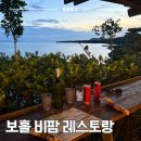 보홀 노을 맛집, 유기농 비팜 레스토랑, 보홀 기념품까지