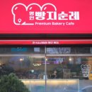 구월빵집 네이버블로그