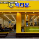 빽다방예산