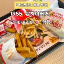GS로 양학주유소 화장실 | 맥도날드 고구마후라이 재출시ㅣ가격·칼로리 솔직 후기 (송도GS점)