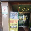 대방낙지.불쭈꾸미
