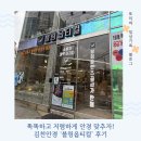 더봄안경 | [김천 평화] 안경테만 고르면 안경렌즈가 꽁짜!, &#39;블링옵티컬&#39; 후기