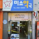 미소가있는약국 이미지