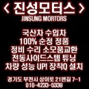 진성부분정비 이미지