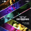 그로발스타로지스틱스(주) | 월드오브스트릿우먼파이터 메가크루미션,몇부작,출연진,우승팀예측