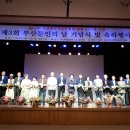 2024년 4월 20일 제3회 부산 문인의 날 기념식, 시상식 및 축하행사 이미지