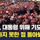 (CBS 뉴스) 계엄사태에 교회도 책임있다 이미지