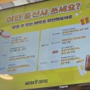 초이스 연구소 | 수원 영통인근 용인 서천 메가커피 신메뉴 커피초코칩젤라또슈크림라떼 후기와 멤버십할인