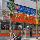 방산바지락칼국수