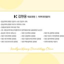 김현웅피부과의원 이미지