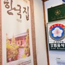 한국집 | 전주 맛집 한국집 전주비빔밥 진심 추천 후기