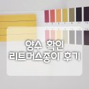 양수확인하는 리트머스종이 후기
