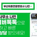 이혼전문변호사법률사무소나인부산 이미지