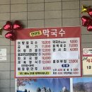 연화동막국수 이미지