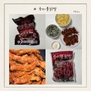 송이불닭발 밀키트 솔직 후기 원양닭발 통뼈 튤립닭발 매운맛 리뷰