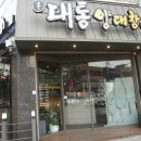 대통양대창 이미지
