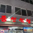 배풍산 화장실 이미지