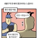 뭐해따고 유월 ?