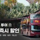 빅투어