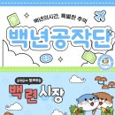 백년시장(강북종합전통시장) 이미지