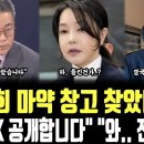 김건희 마약 창고 찾았다 경악, "그 XX 공개합니다" "와.. 진짜였네" 이미지