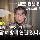 세포 리셋 북리뷰 #4: 지용성 비타민 어떻게 먹는게 좋은가? 이미지