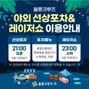 울릉크루즈투어