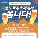 [인천/송도] 2023송도맥주축제 후기 🎡 (푸드존,맥주존,놀거리 종합정리)