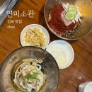 김포우체국-함흥냉면 | 김포 맛집 연미소관 평양냉면 입문자 추천 내돈내산