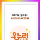 다비치안경 평촌학원가점 | 다비치안경 평촌학원가점은 온누리 상품권 사용이 가능한 가맹점입니다!