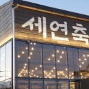 세연축산 이미지
