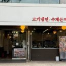 최박사 돈까스 냉면 이미지