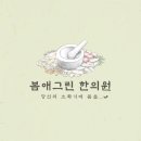 경일한의원 네이버블로그