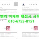 행정사 이재민 사무소 이미지