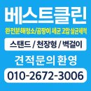 베스트&클린 이미지