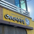 혜숙이네식당
