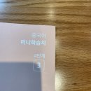성인학습지 미니학습지 중국어 후기 21