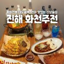 화천주전 이미지