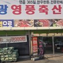 영풍축산 이미지