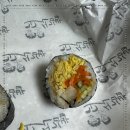 꼬신김밥 이미지