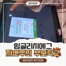 에그인 본사 | 잉글리시에그 본사 이전 후 처음 열리는 자연주의 부모학교 3기