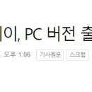 쿠팡플레이, PC 버전 출시 이미지