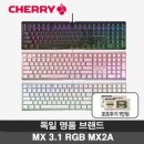 체리키보드 XTRFY MX BOARD 3.1 RGB 게이밍 기계식 키보드 (2~4종 축 선택), 갈축, 화이트 이미지