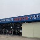 상아자동차정비