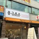 몽그르르 이미지