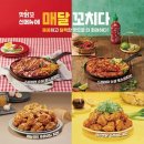 맛닭꼬 중랑양원역점 | 양원역 맛집 추천 매콤하게 맛있는 맛닭꼬 중랑양원역점에서 신메뉴 스리라차 순살 로스트 먹은 후기!